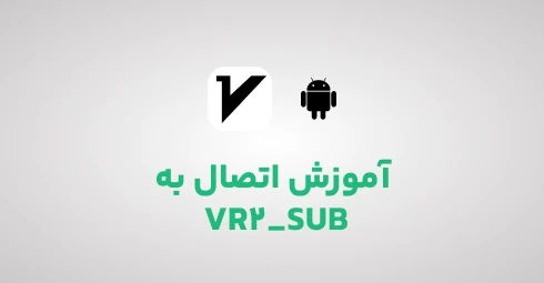 آموزش اتصال به سرویس مخصوص دانلود در اندروید