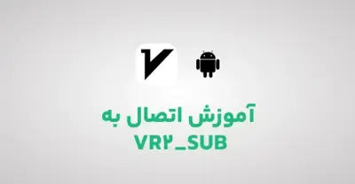 آموزش اتصال به سرویس مخصوص دانلود در اندروید